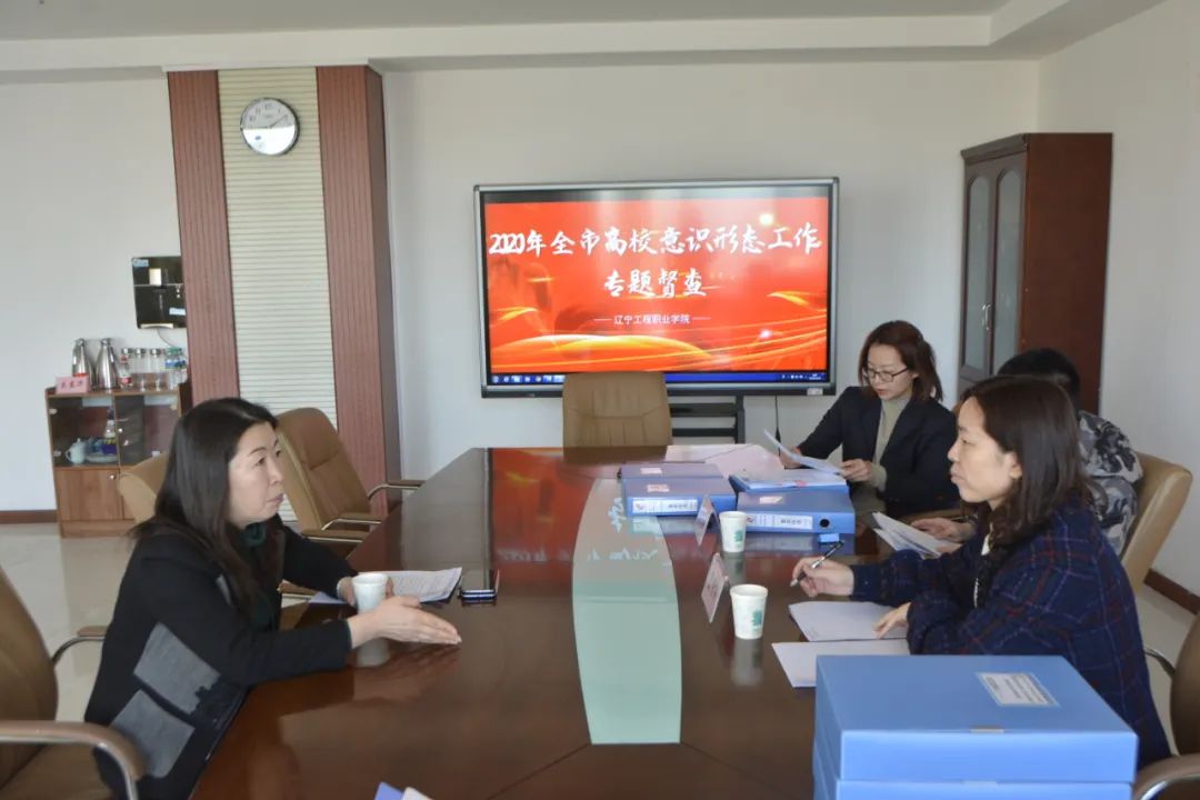 中共铁岭市委宣传部来我院专题督查2020年度意识形态工作