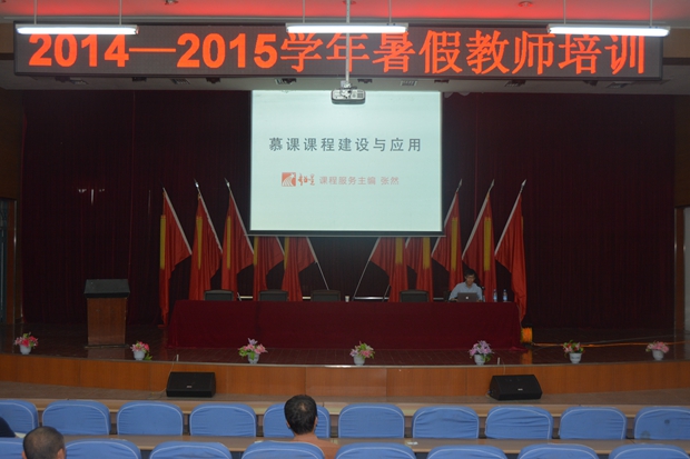 学院2015-2016学年暑假教师培训圆满结束