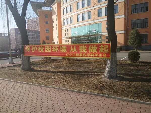  我院开展“保护校园环境，从我做起”宣传活动