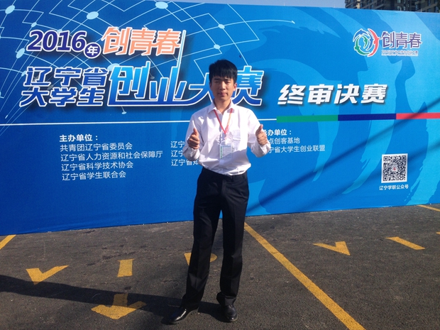 喜讯:我院学生在辽宁省“创青春”大学生创业大赛中取得一金一银两铜的优异成绩