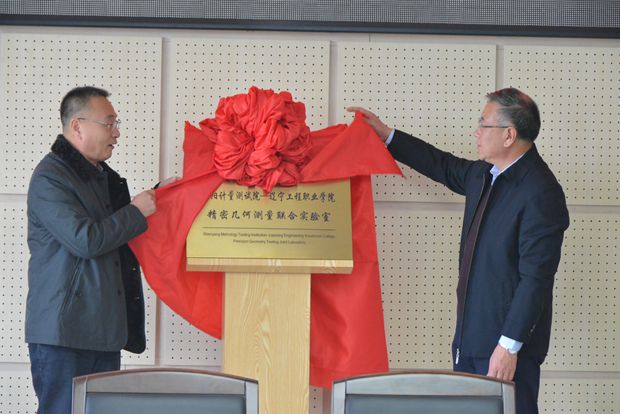 喜讯:我院与沈阳计量测试院共建精密几何测量联合实验室