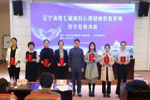 喜讯:我院在辽宁省第七届高校心理健康教育教师教学竞赛上获优异成绩