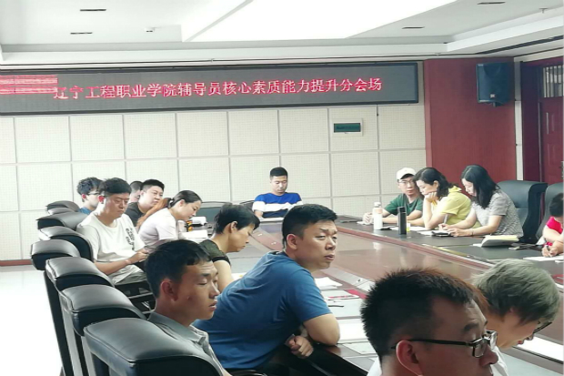 “云”端学习共成长|我院辅导员参加辽宁省高校辅导员核心素质能力提升专题培训
