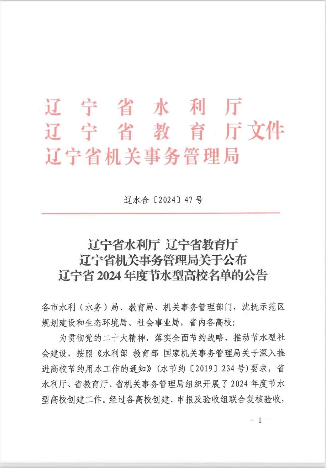 

拼搏手机版丨我院荣获辽宁省“节水型高校”称号